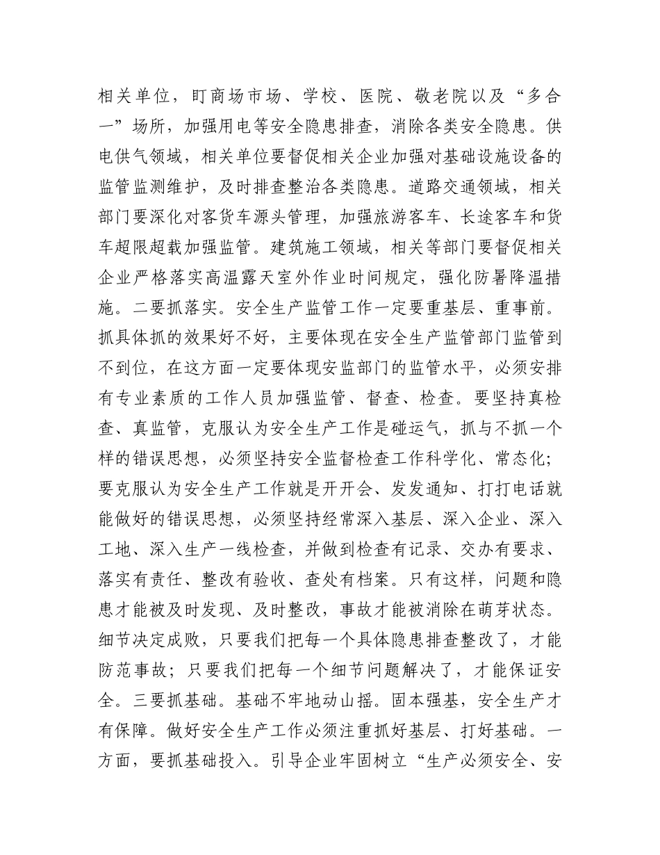 在春季安全防范工作会议上的讲话_第2页