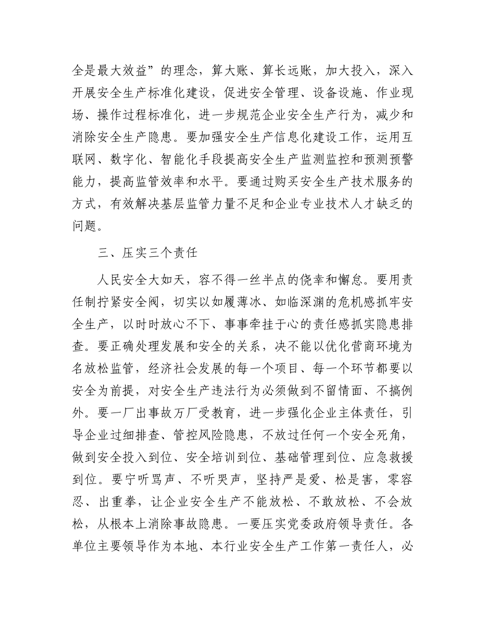 在春季安全防范工作会议上的讲话_第3页