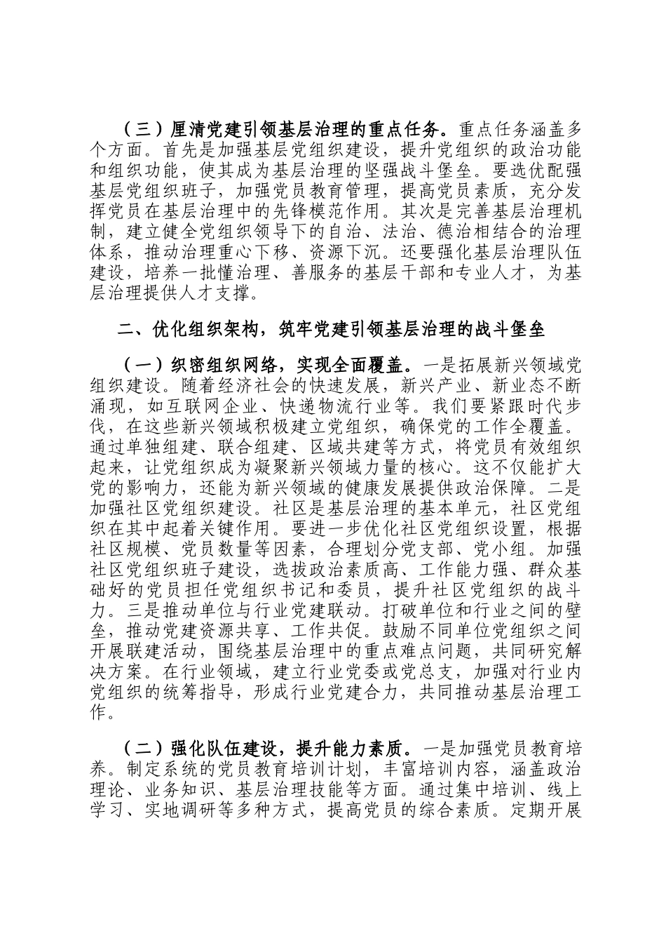 在打好党建引领基层治理硬仗推进会上的讲话_第2页
