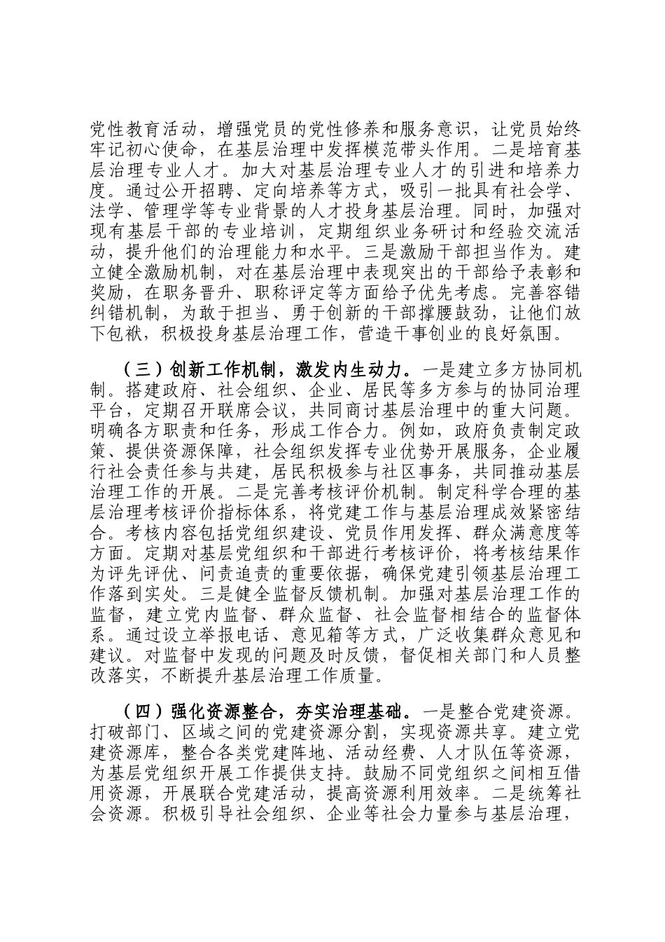 在打好党建引领基层治理硬仗推进会上的讲话_第3页