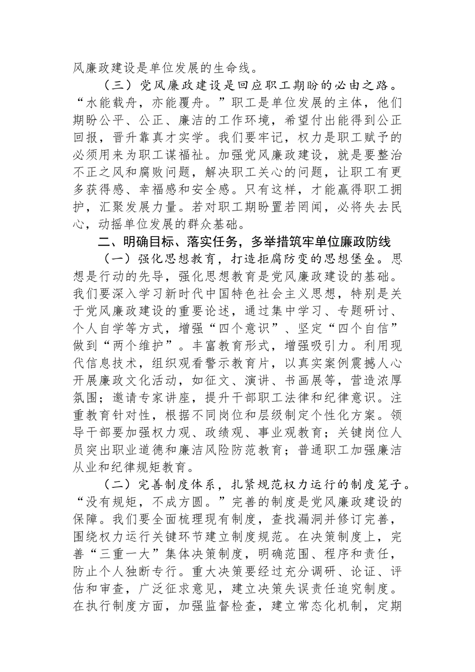 在单位2025年党风廉政建设专题工作会上的讲话_第2页