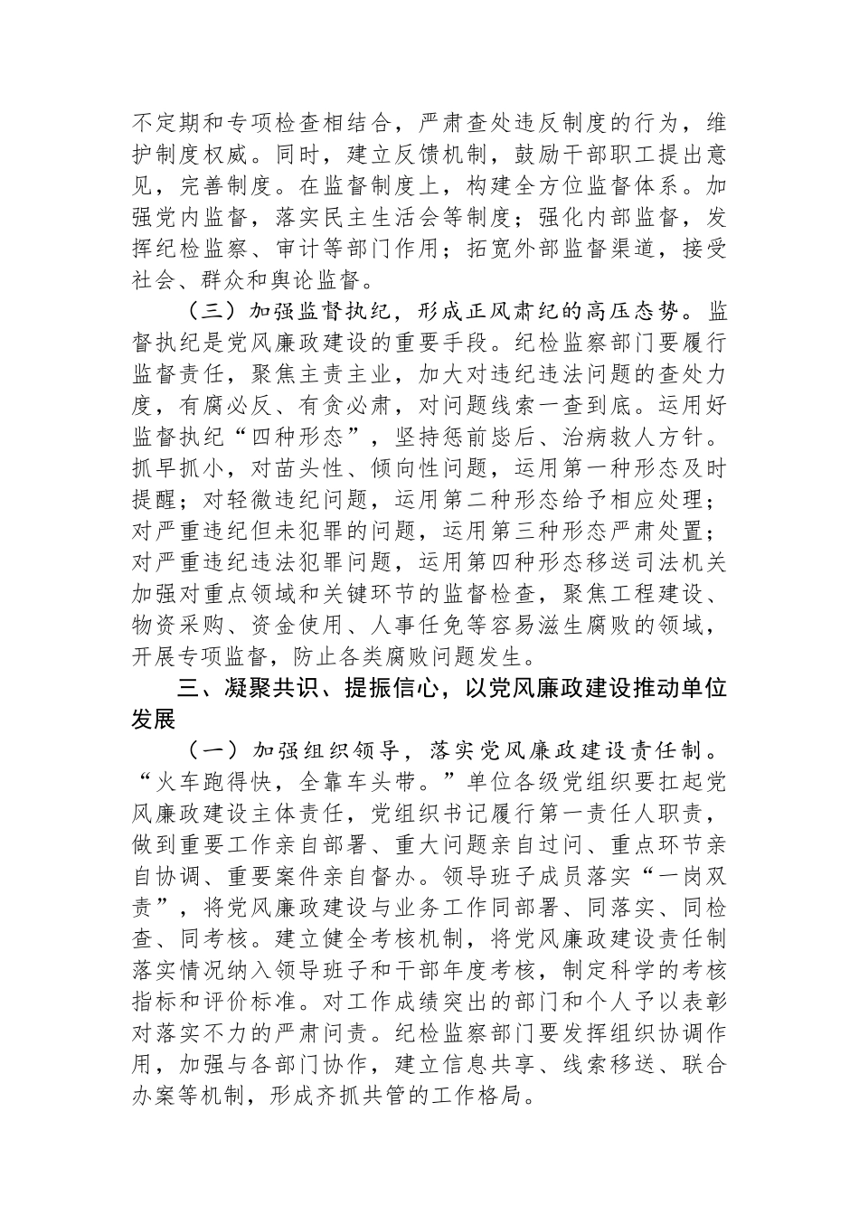 在单位2025年党风廉政建设专题工作会上的讲话_第3页