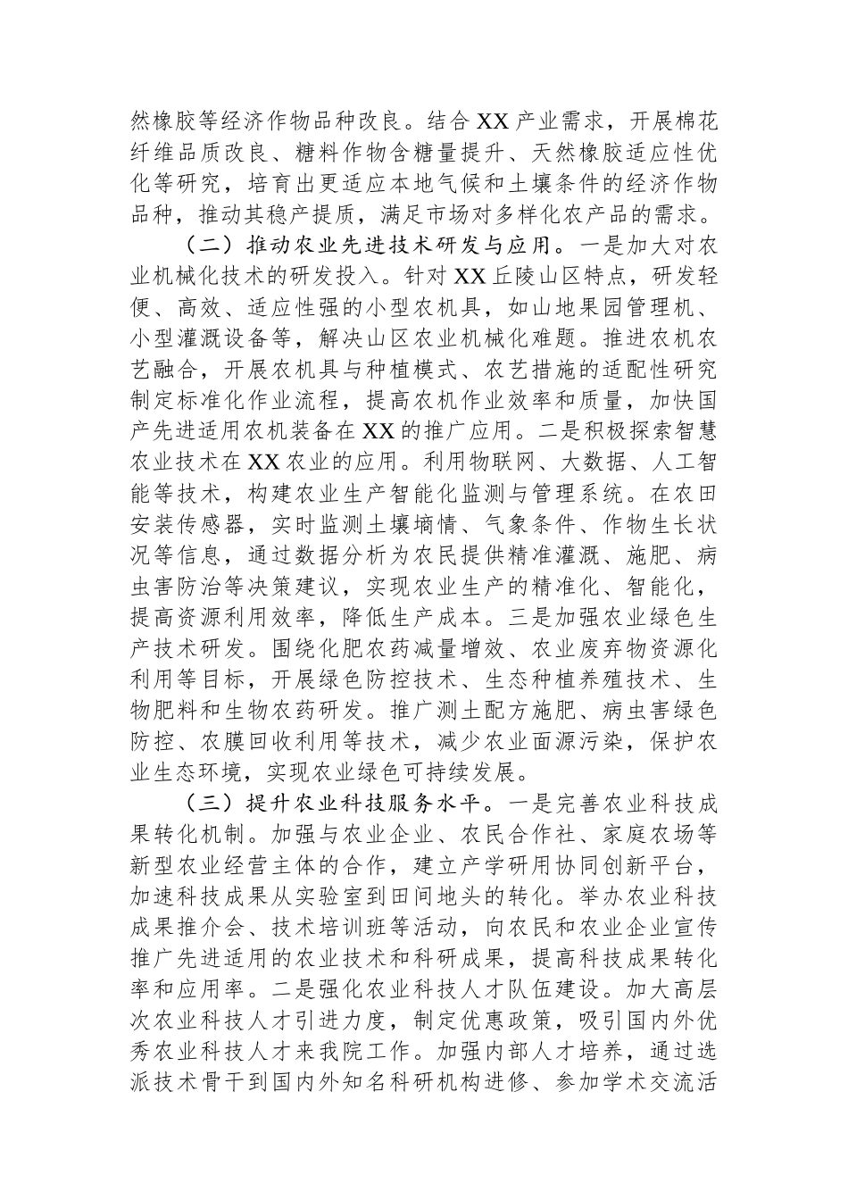 在党委理论学习中心组专题学习2025年中央一号文件研讨会上的讲话_第2页