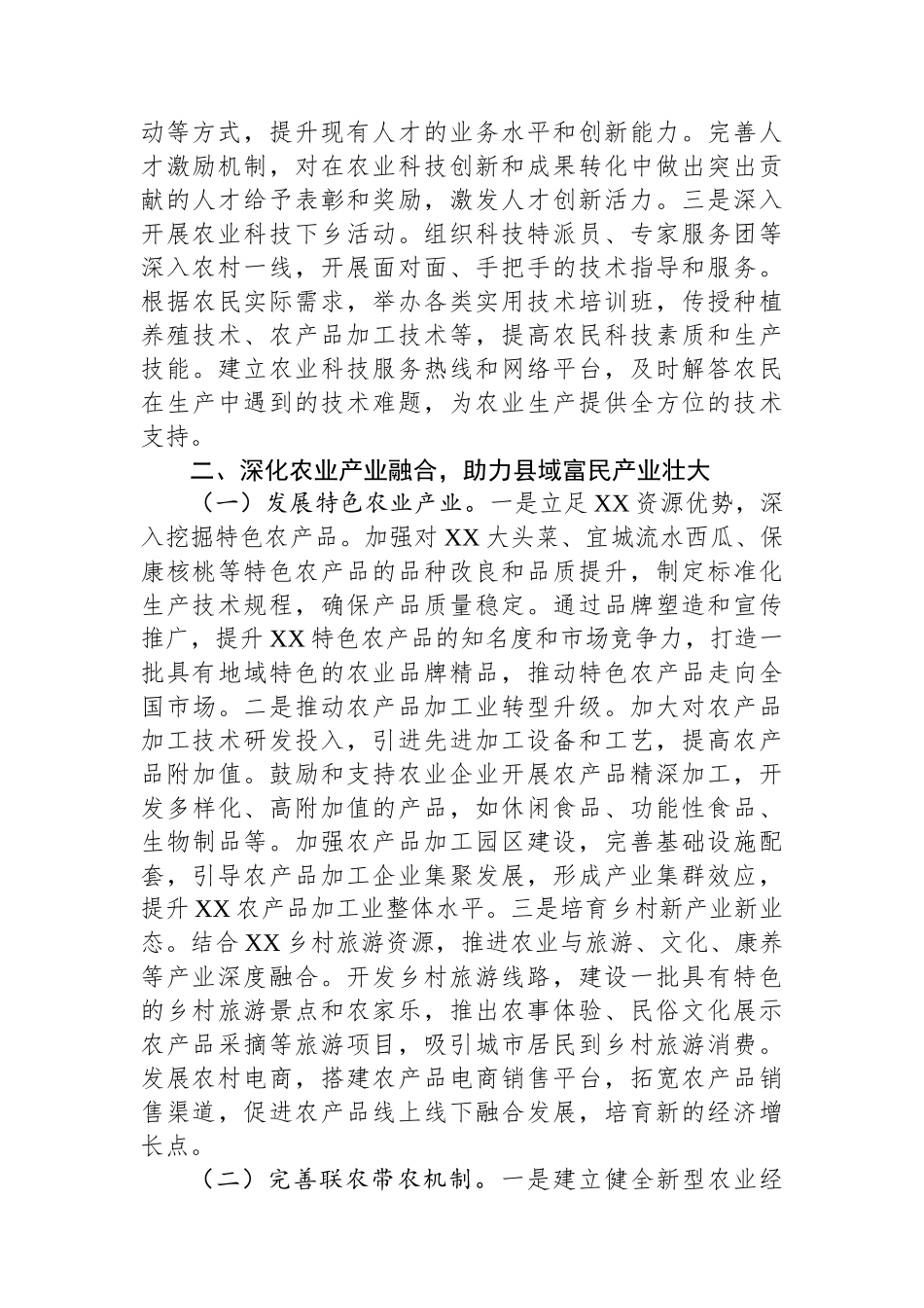 在党委理论学习中心组专题学习2025年中央一号文件研讨会上的讲话_第3页