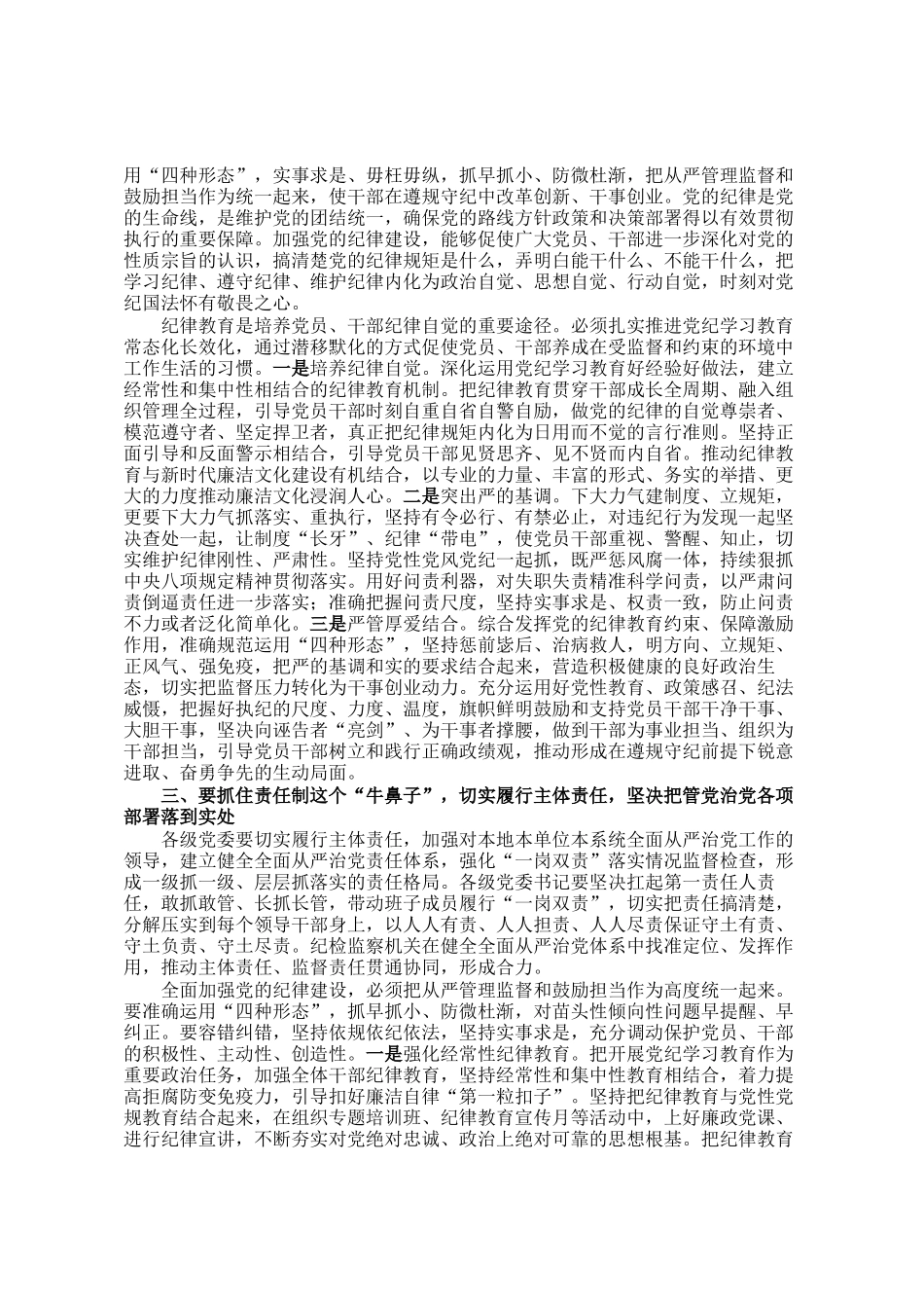 在党委书记落实党风廉政建设主体责任述责述廉评议会上的讲话提纲_第2页