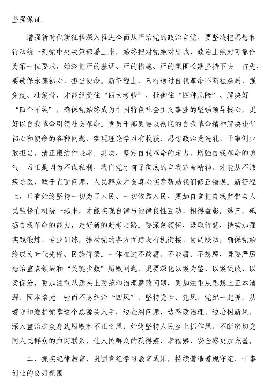 在党委书记落实党风廉政建设主体责任述职会上的总结讲话_第2页