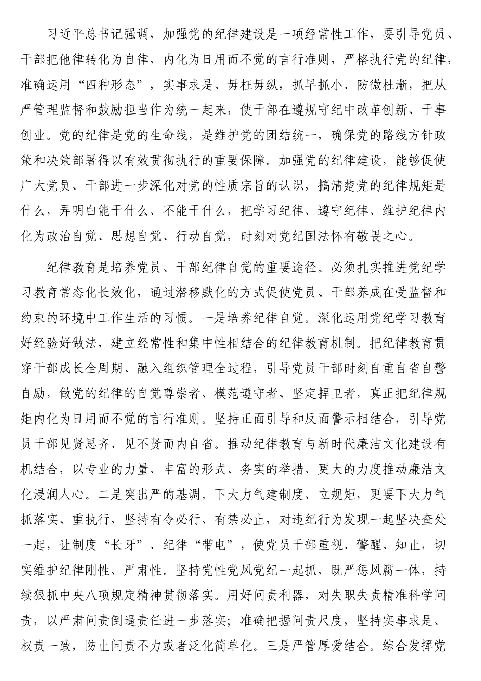 在党委书记落实党风廉政建设主体责任述职会上的总结讲话_第3页