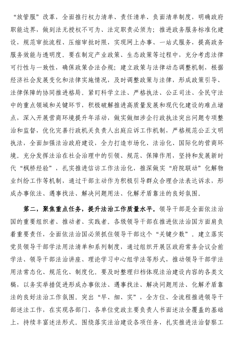 在党政主要负责人述法工作会上的讲话_第2页