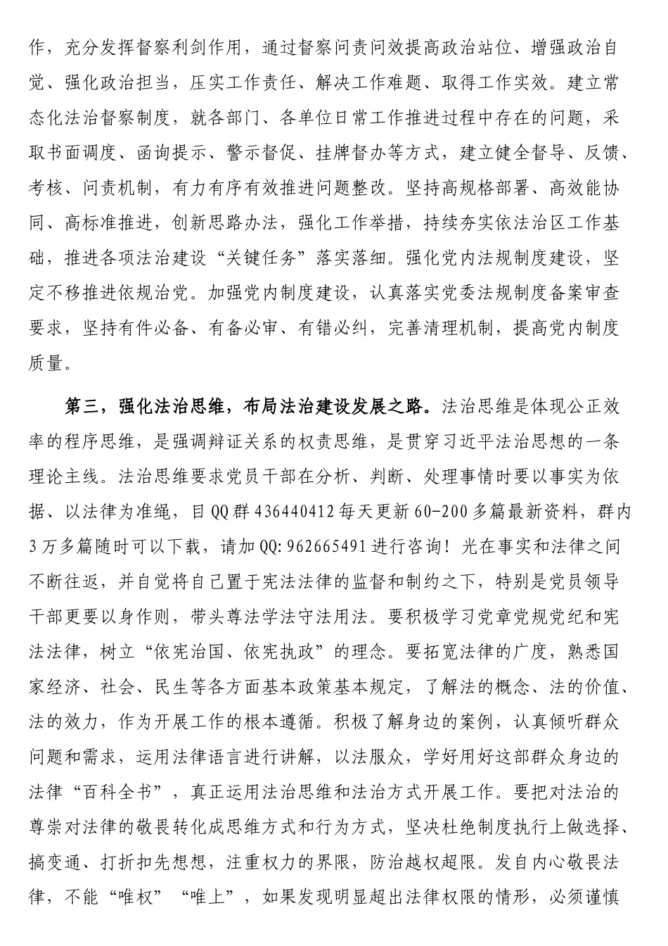 在党政主要负责人述法工作会上的讲话_第3页