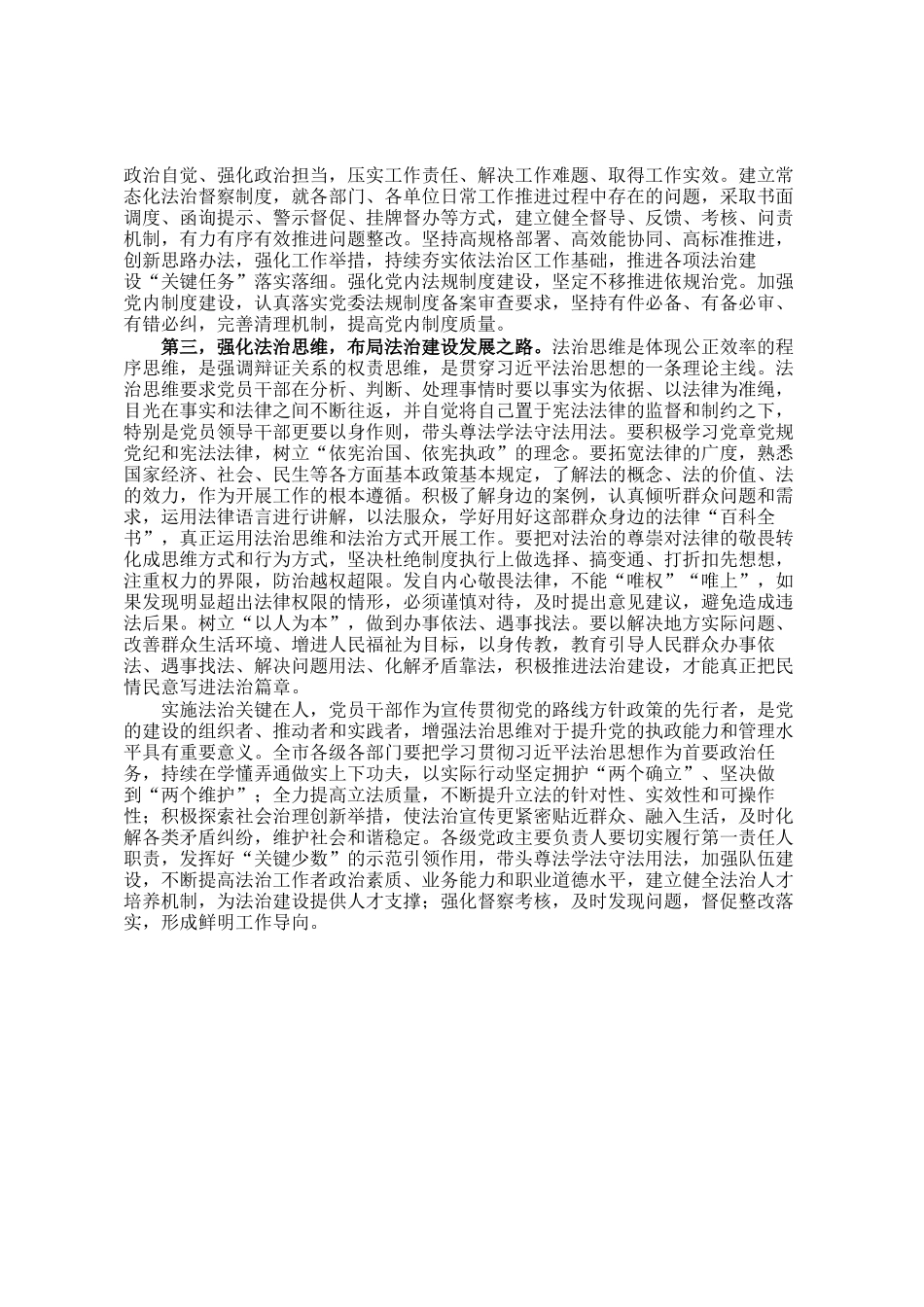 在党政主要负责人述法工作会上的讲话提纲_第2页