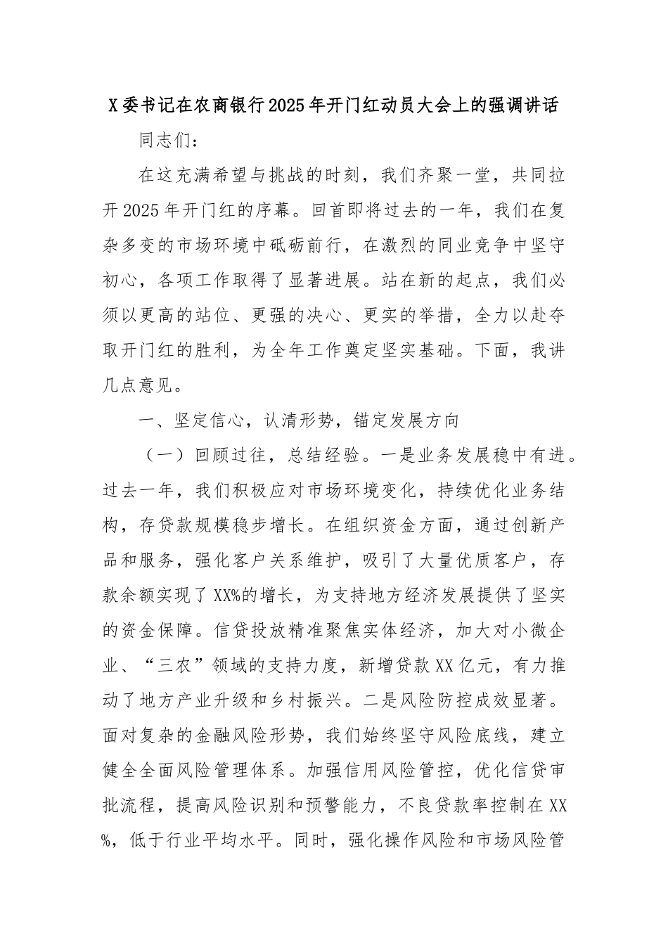 在的战果，把“开门红”干成“四季红”，为实现我行高质量发展做出新的更大贡献！_第1页