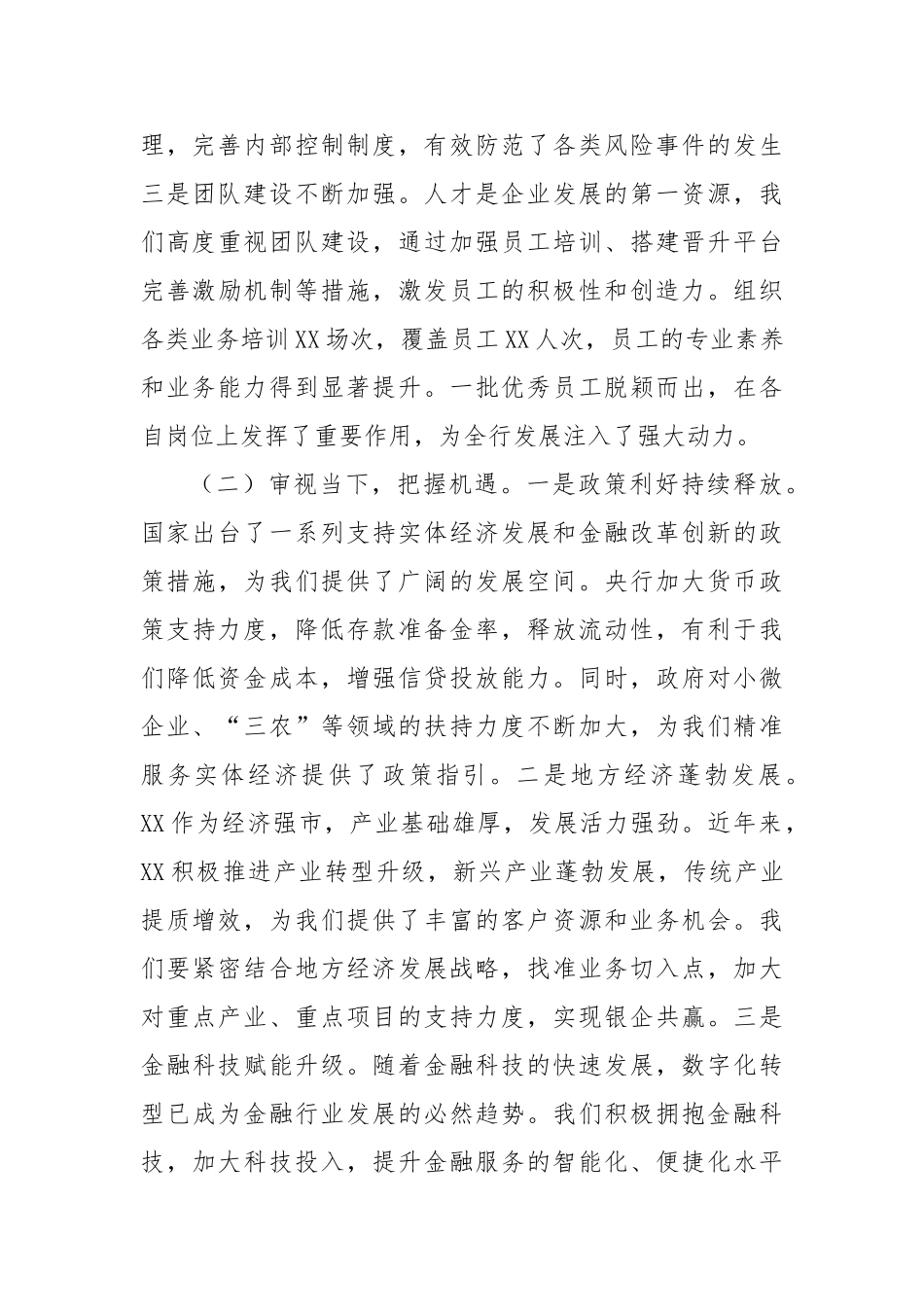 在的战果，把“开门红”干成“四季红”，为实现我行高质量发展做出新的更大贡献！_第2页