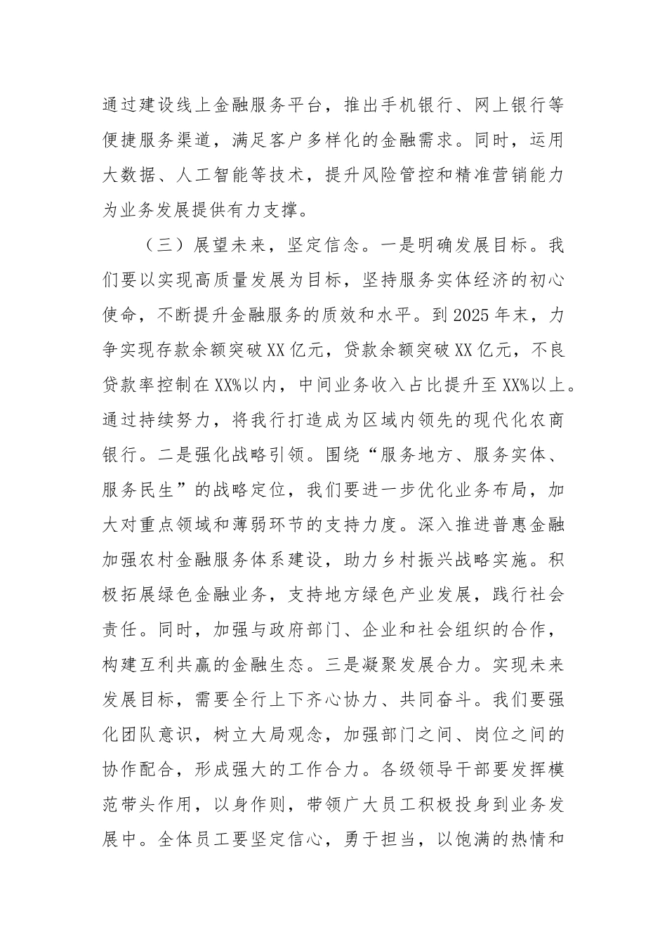 在的战果，把“开门红”干成“四季红”，为实现我行高质量发展做出新的更大贡献！_第3页