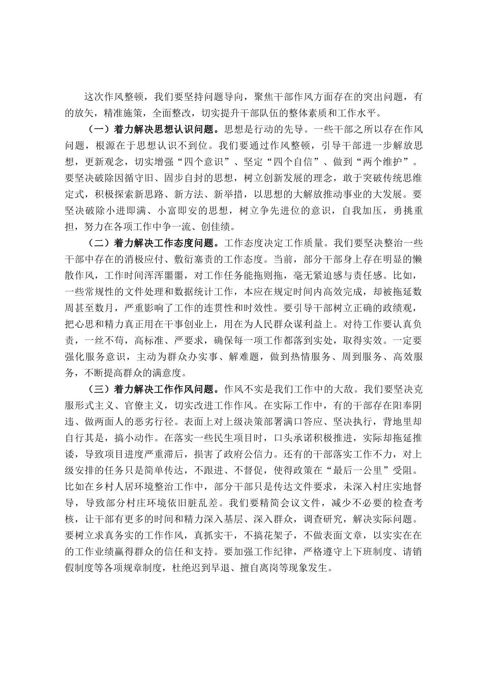 在干部作风教育整顿大会上的讲话_第2页