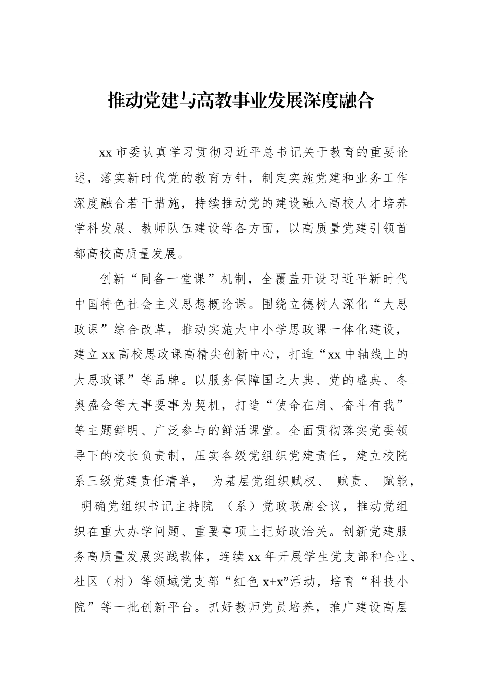 在高校党的建设工作会议上的发言（8篇）_第2页