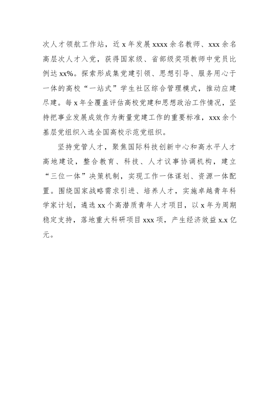 在高校党的建设工作会议上的发言（8篇）_第3页