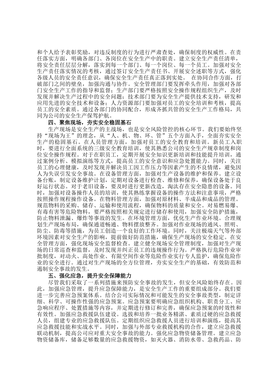 在公司2025年安全生产工作会暨第一季度安委会会议上的讲话_第2页