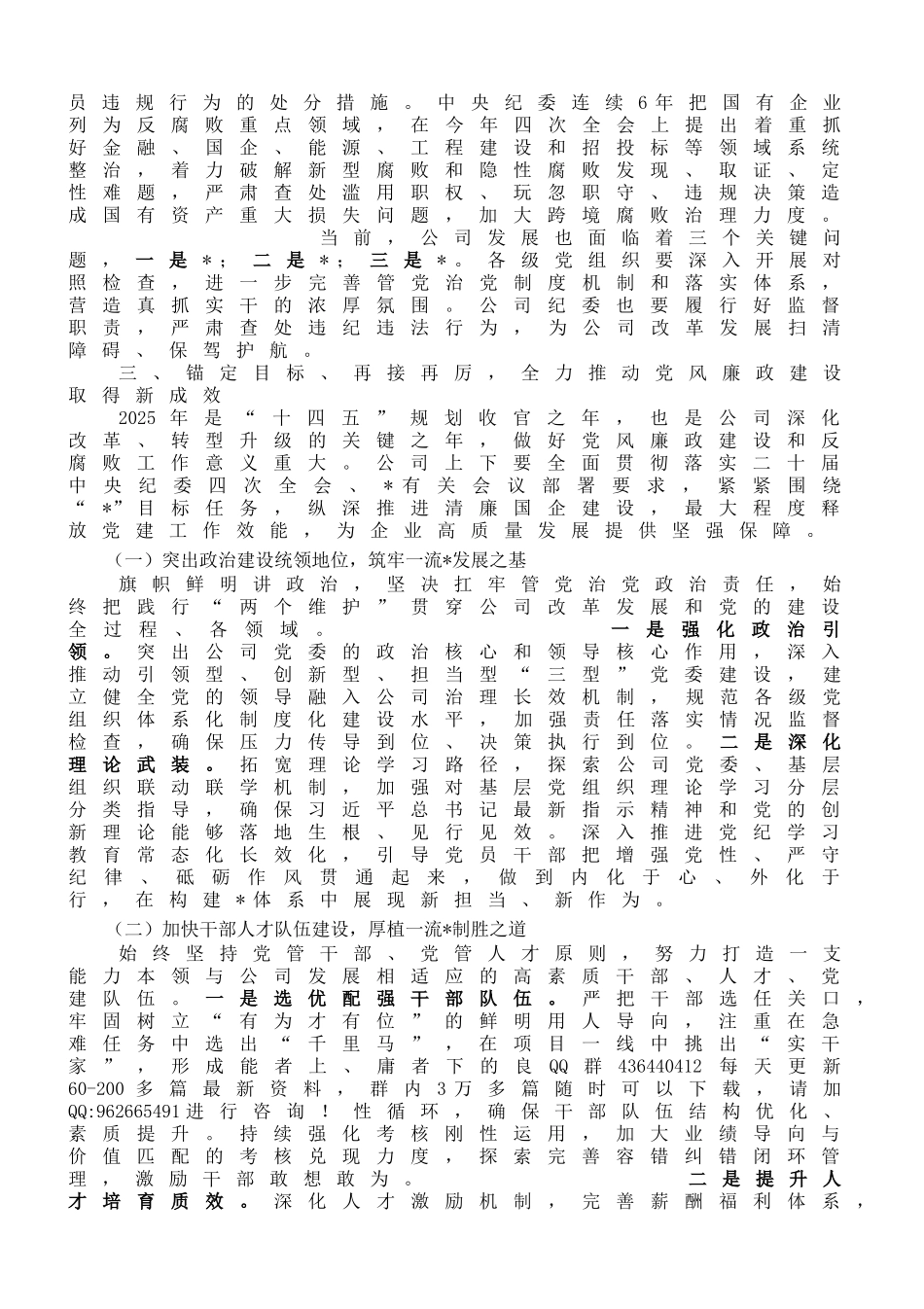 在公司2025年党风廉政建设和反腐败工作会议上的讲话_第3页