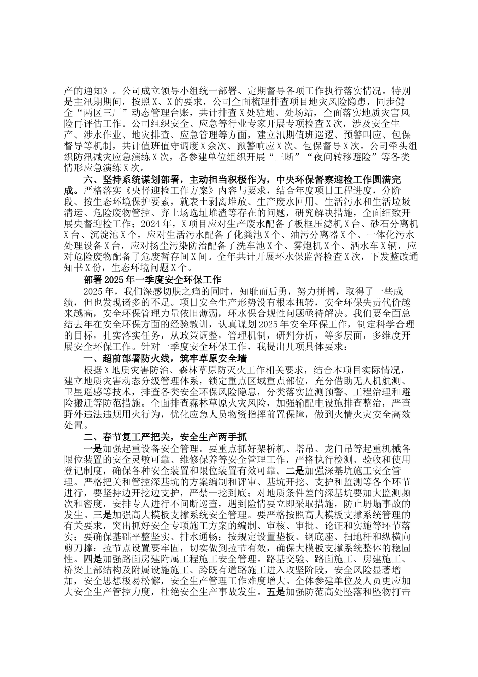 在公司2025年第一季度安委会、生态环境保护工作会暨2024年安全环保工作总结会上的讲话_第2页