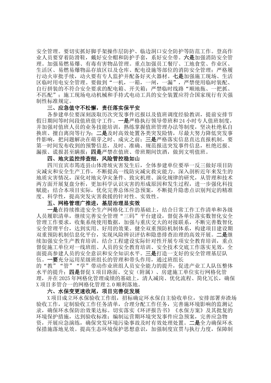 在公司2025年第一季度安委会、生态环境保护工作会暨2024年安全环保工作总结会上的讲话_第3页