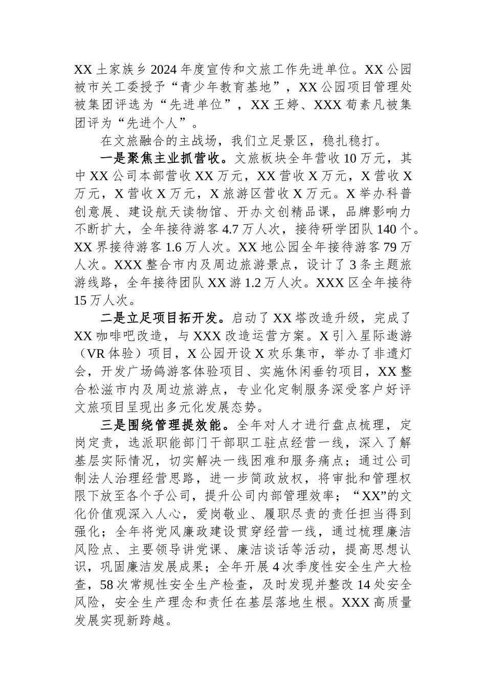 在公司2025年度工作会上的讲话：守牢底线+稳中求进+奋力推进公司高质量发展_第2页