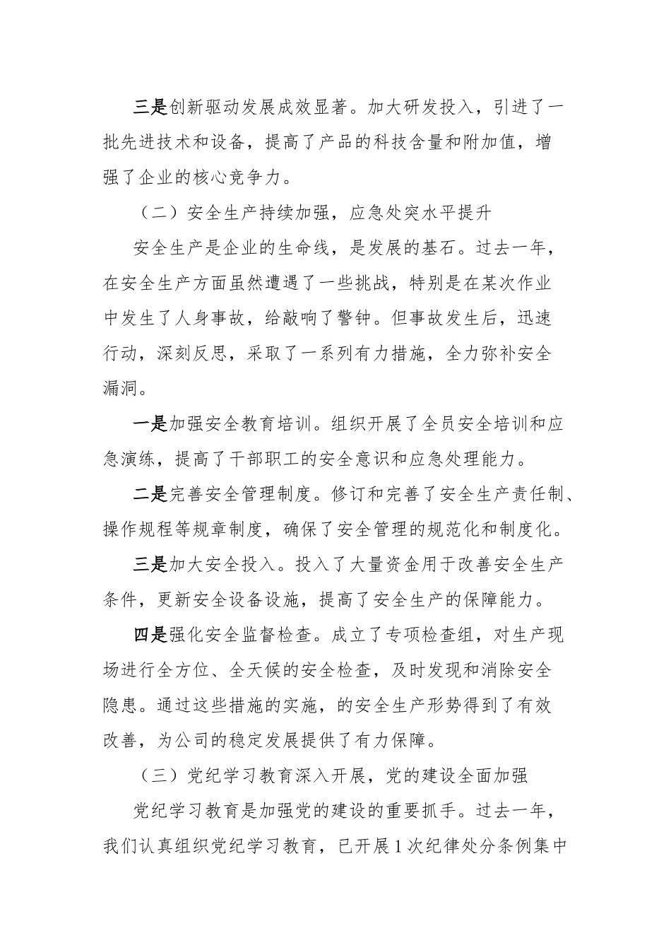 在公司员代会上的发言_第2页