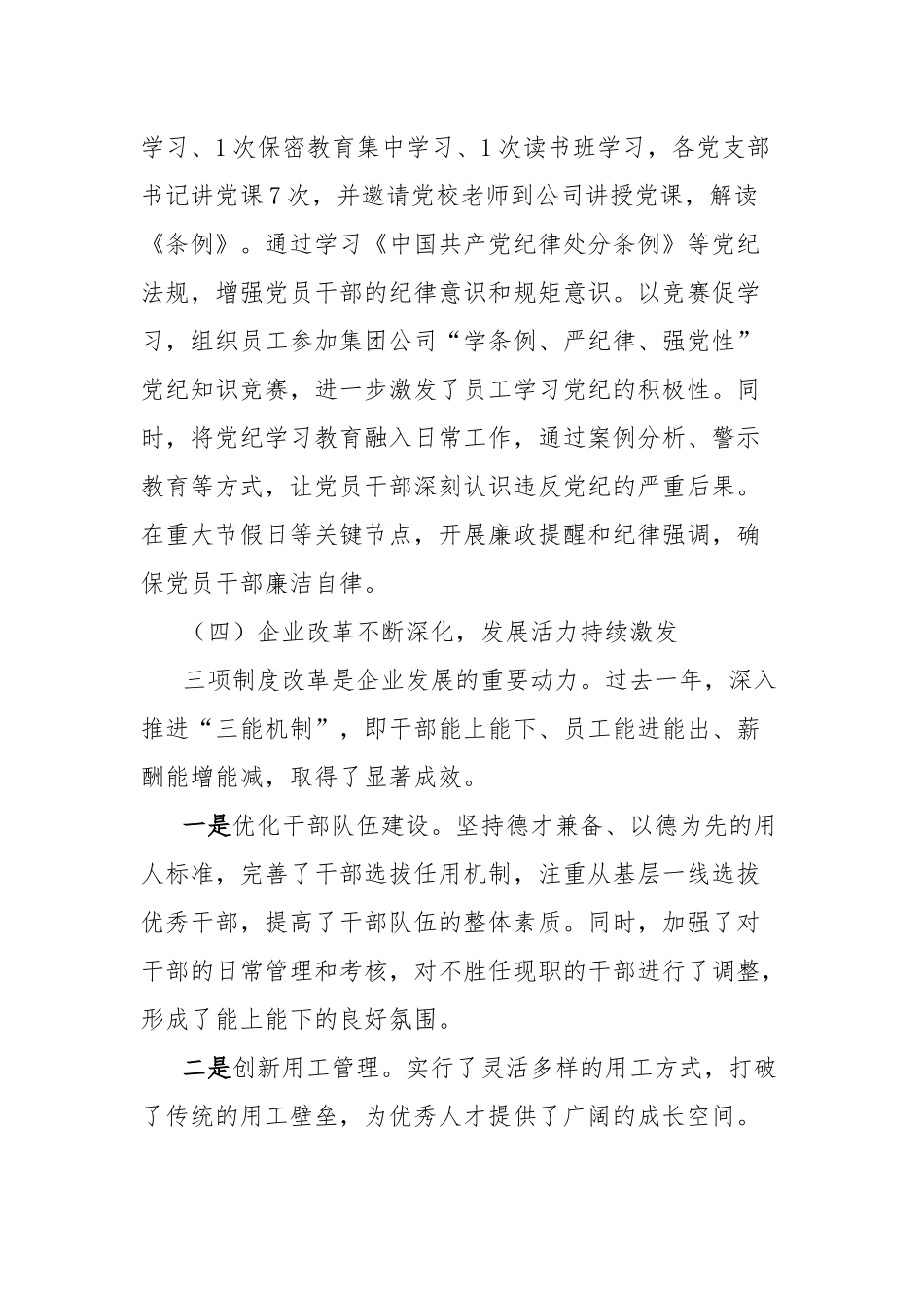 在公司员代会上的发言_第3页