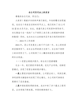在公司员代会上的发言