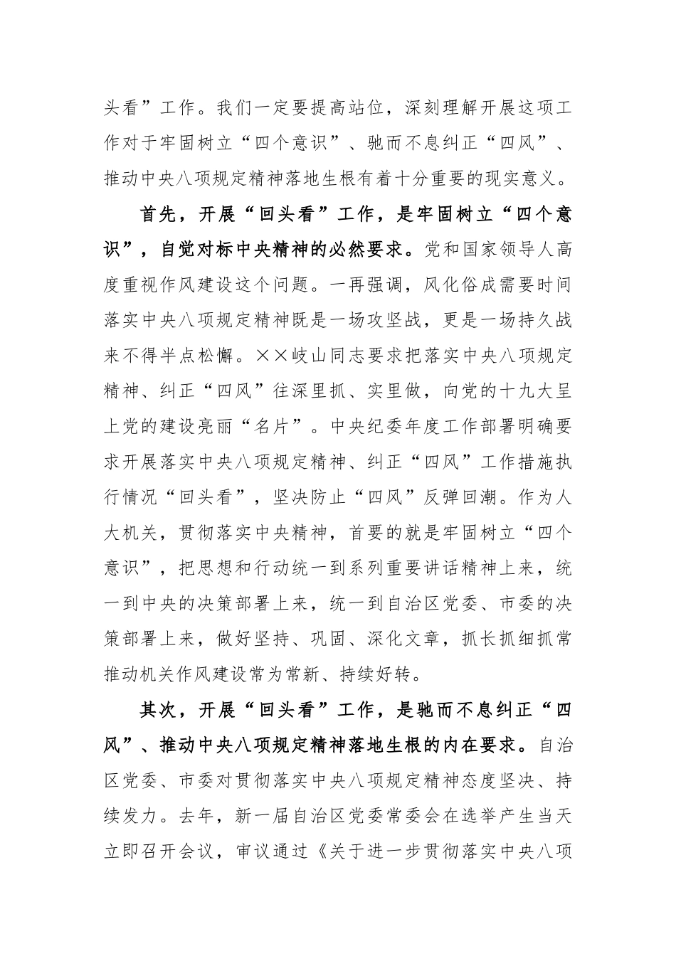 在贯彻落实中央八项规定精神“回头看”工作动员部署会上的讲话_第2页