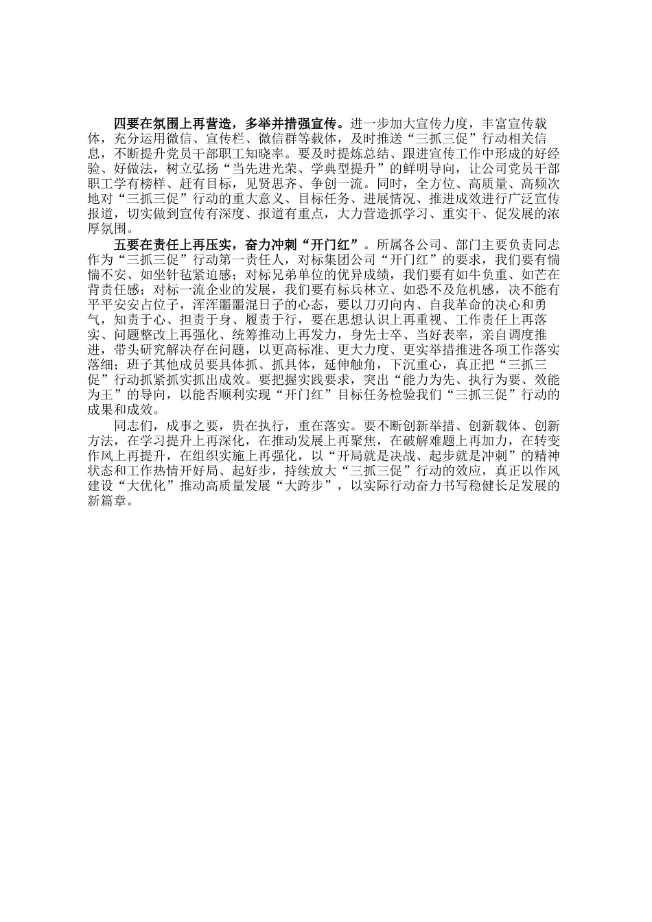 在国企公司三抓三促行动推进会议上的讲话_第2页