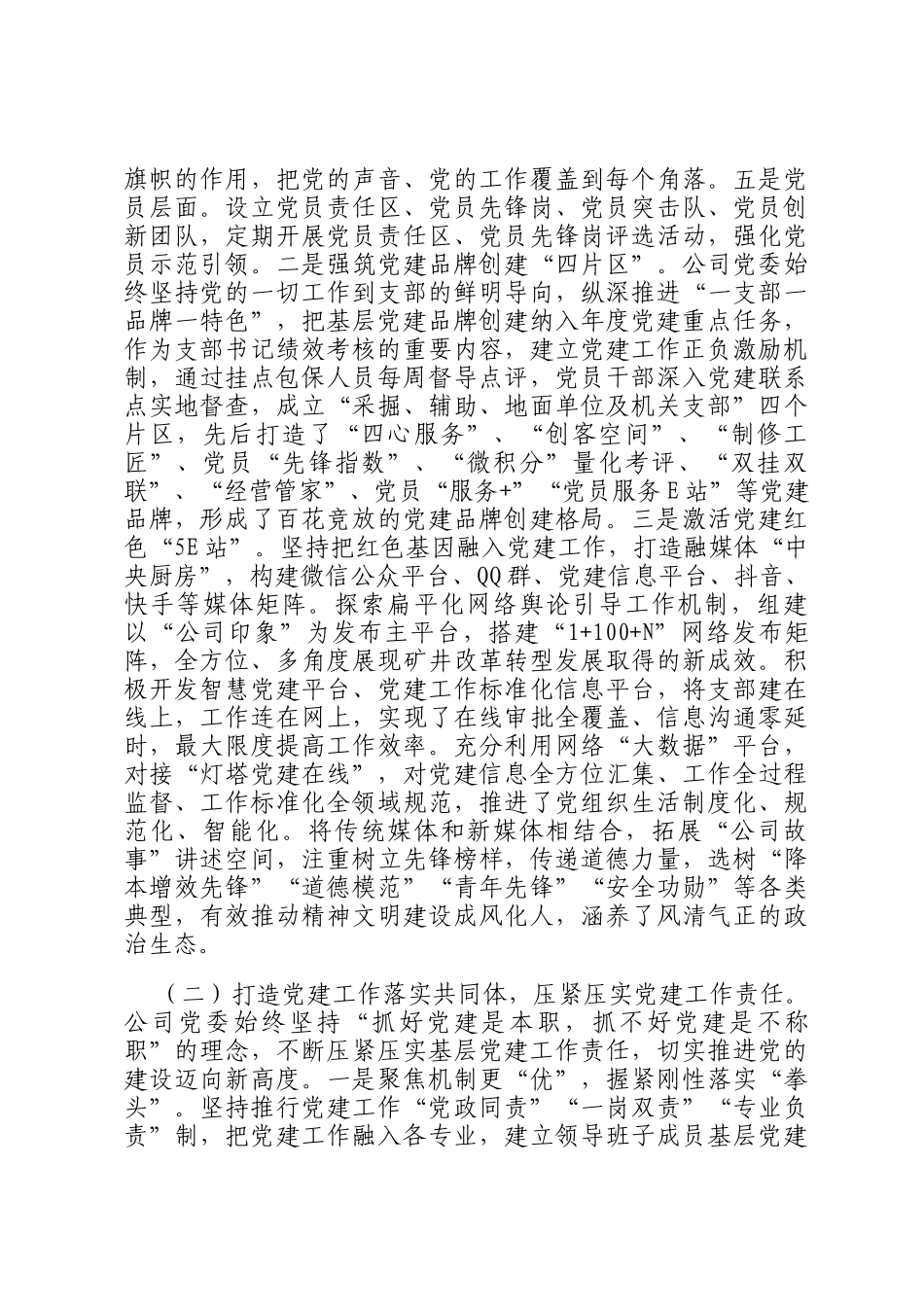 在国有企业2025年党建工作会议上的讲话_第2页