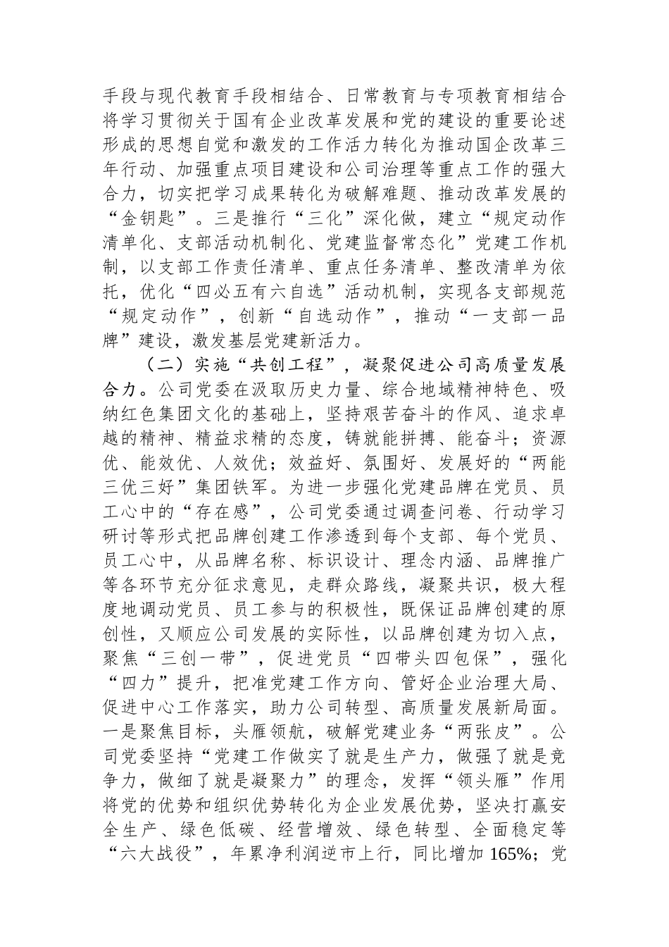 在国有企业2025年全面从严治党工作会议上的讲话_第2页