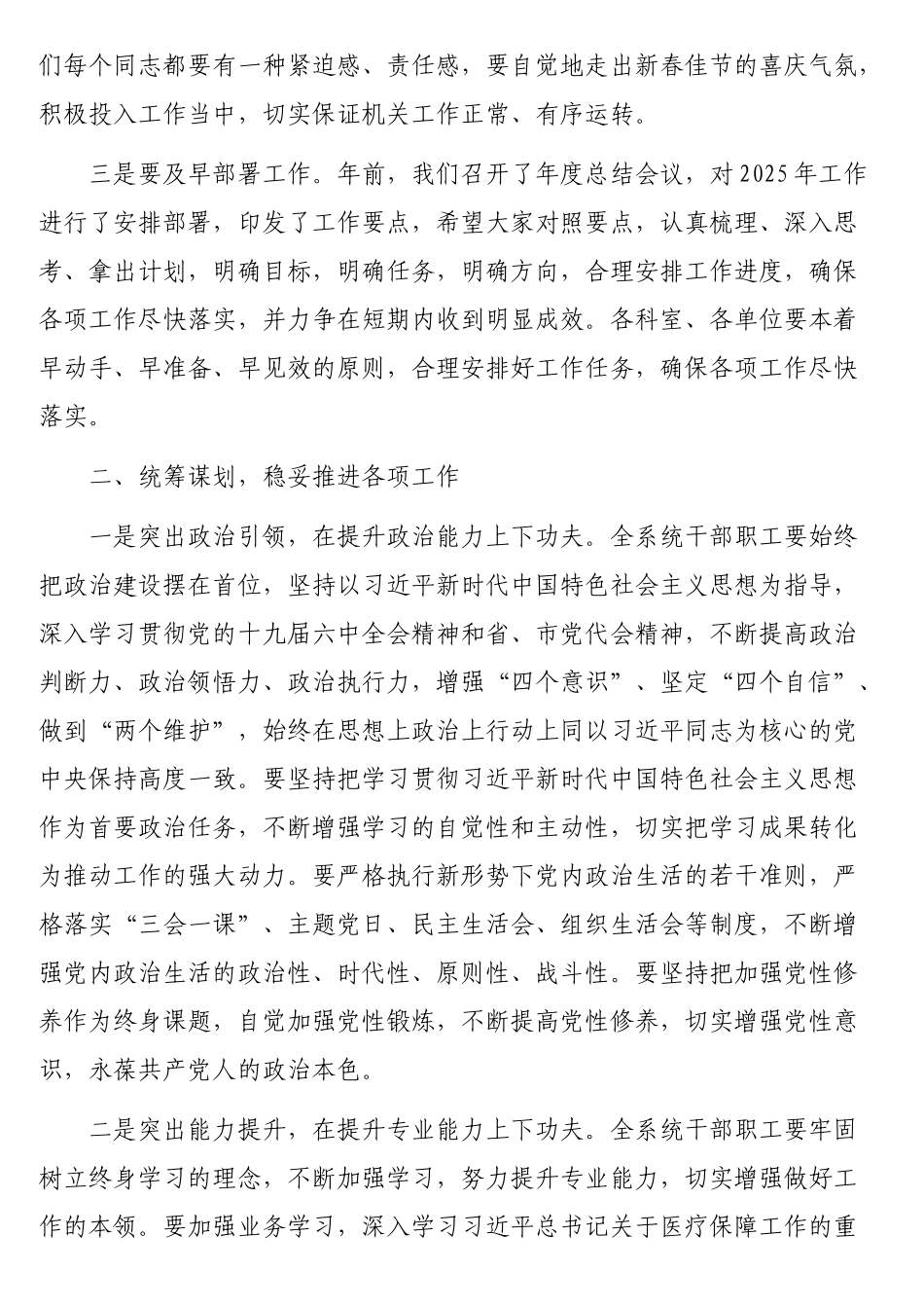 在机关干部作风建设暨能力素质培训会上的讲话汇编（5篇）_第3页