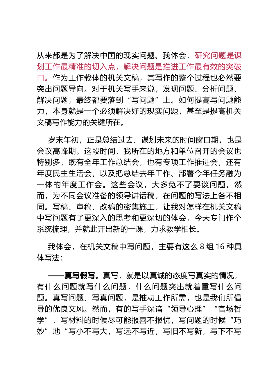 在机关文稿中怎样写问题_第2页