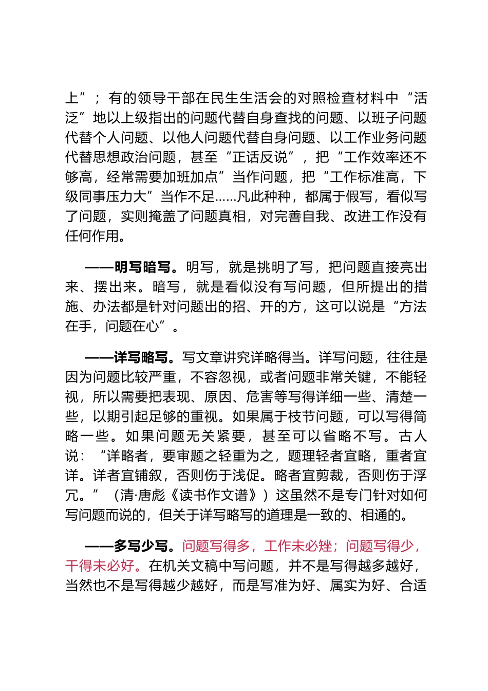 在机关文稿中怎样写问题_第3页