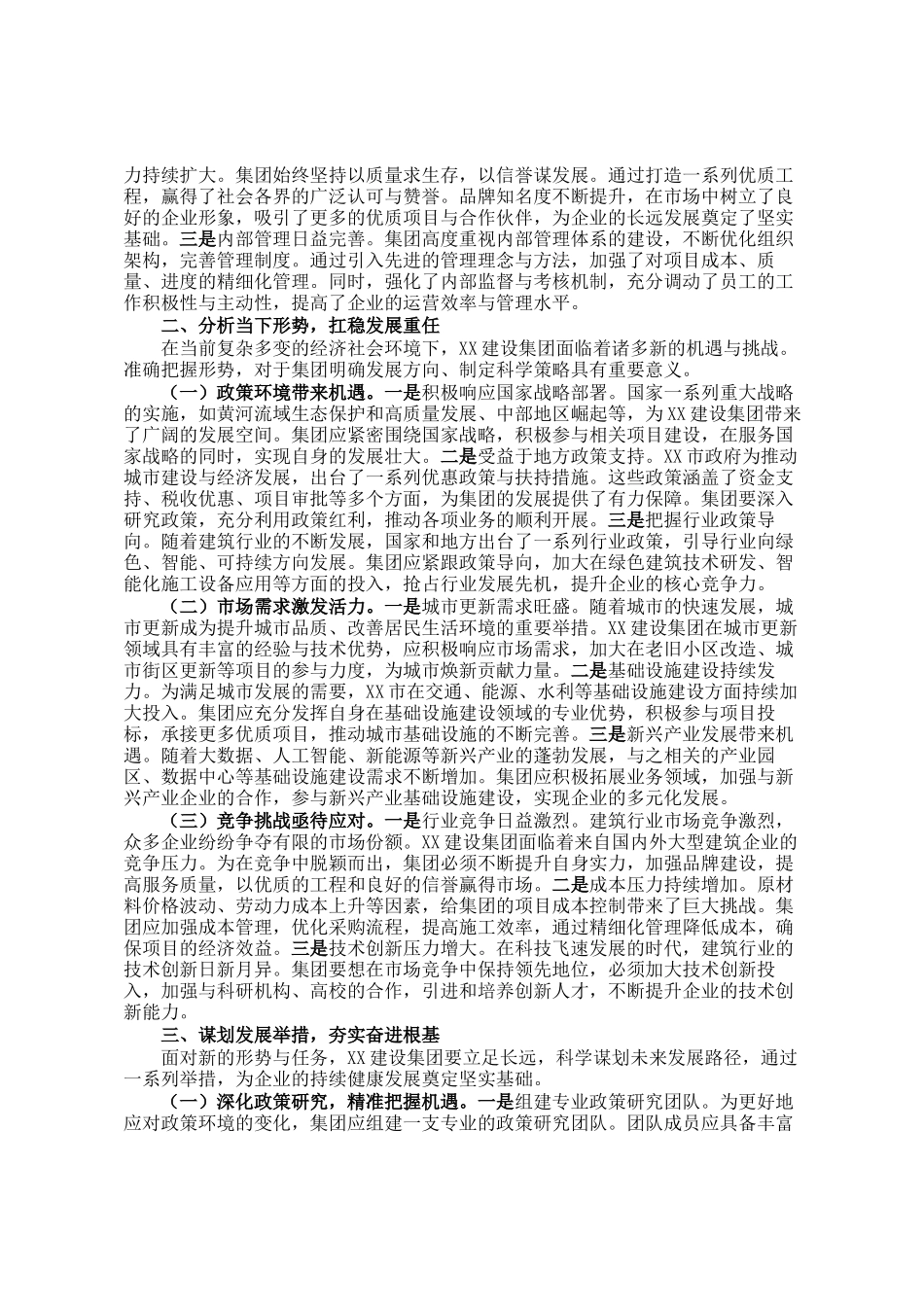 在集团2024年度总结表彰暨拼抢一季度、实现开门红动员部署会上的讲话_第2页