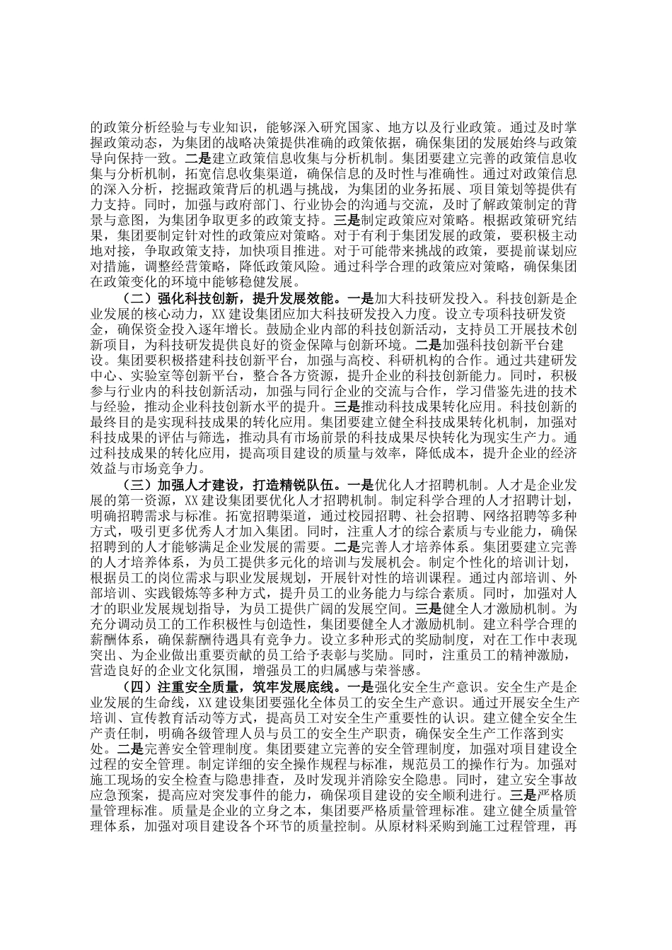 在集团2024年度总结表彰暨拼抢一季度、实现开门红动员部署会上的讲话_第3页