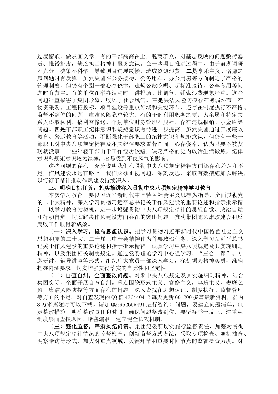 在集团深入贯彻中央八项规定精神学习教育动员部署会上的讲话_第2页