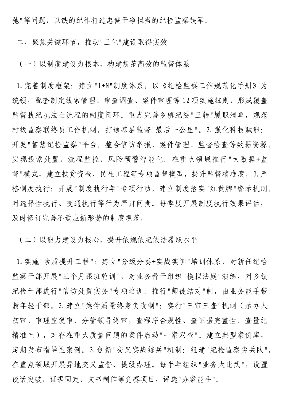 在纪检监察工作规范化法治化正规化建设年行动动员部署会议上的讲话材料汇编（5篇）_第3页