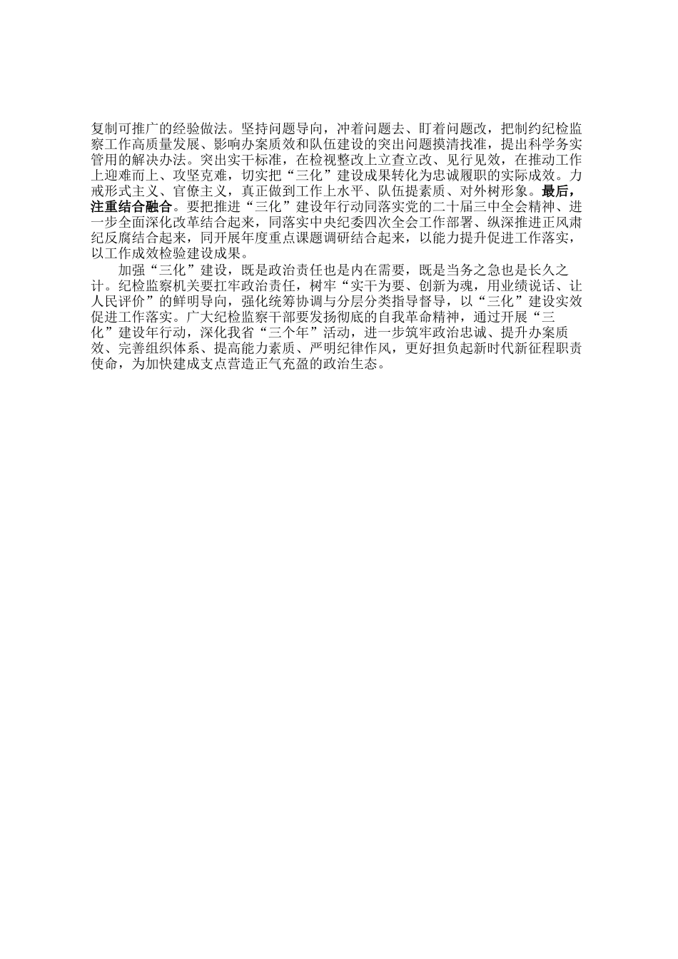 在纪检监察工作规范化法治化正规化建设年行动动员部署会议上的讲话提纲_第3页