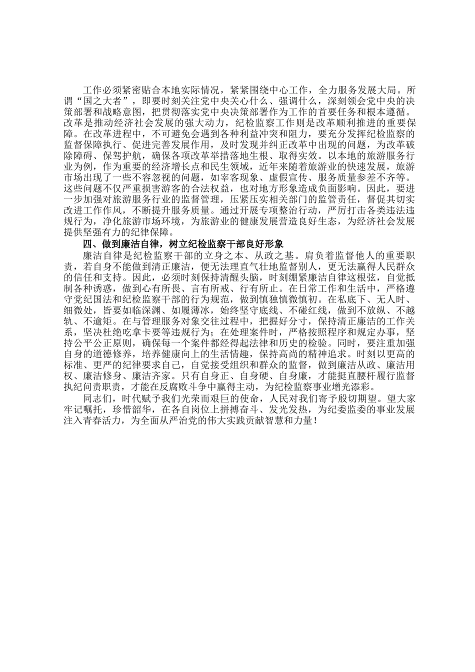 在纪委监委青年中层干部座谈会上的发言_第2页