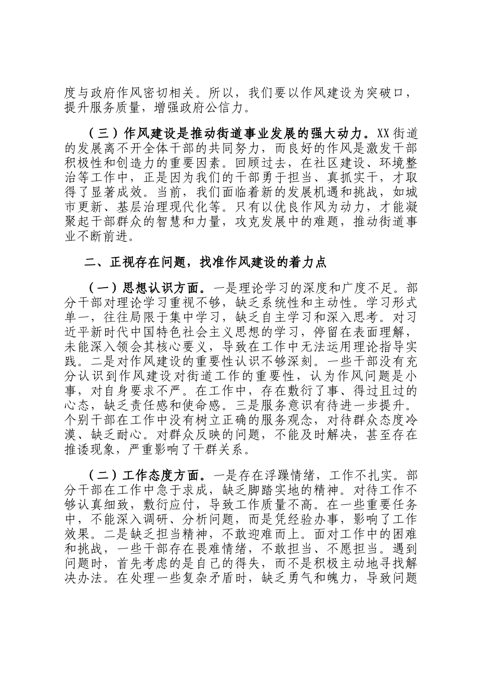 在街道能力作风建设攻坚年活动推进会上的讲话稿_第2页