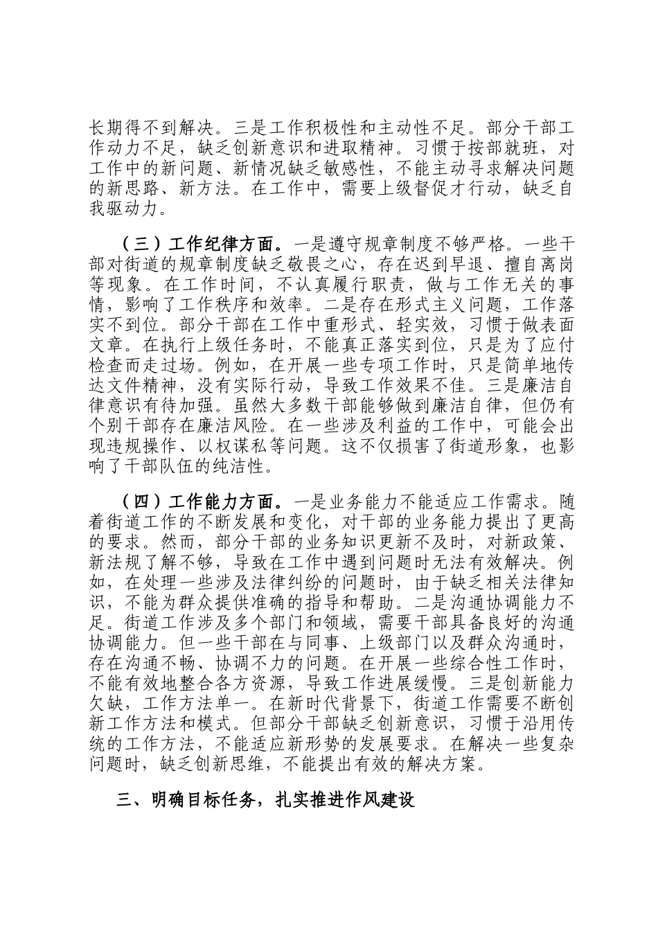 在街道能力作风建设攻坚年活动推进会上的讲话稿_第3页