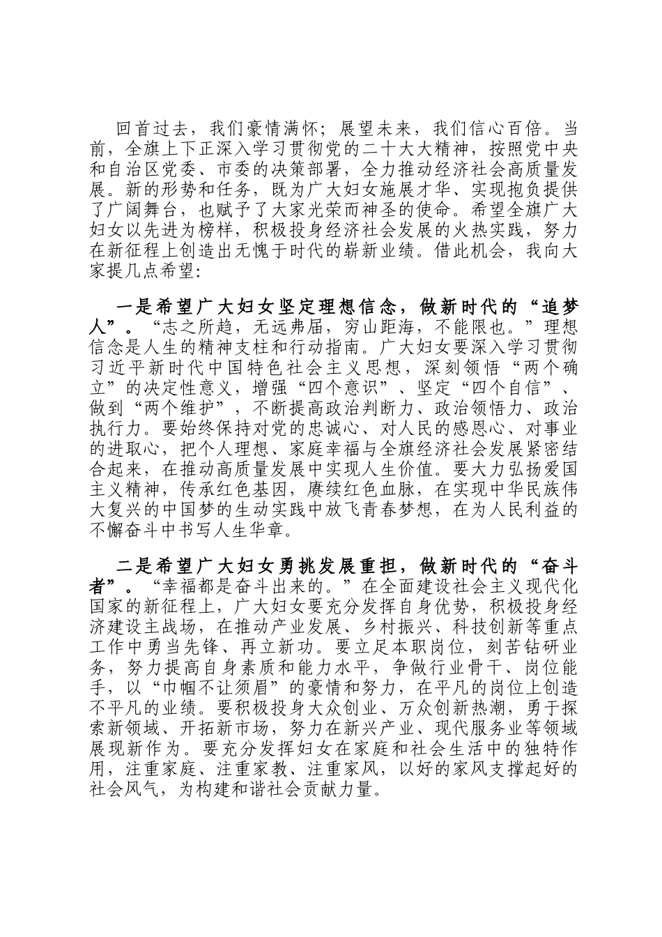 在巾帼心向党・建功新时代纪念三八国际妇女节115周年表彰大会上的致辞_第2页