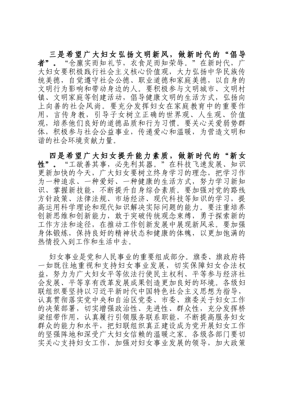 在巾帼心向党・建功新时代纪念三八国际妇女节115周年表彰大会上的致辞_第3页