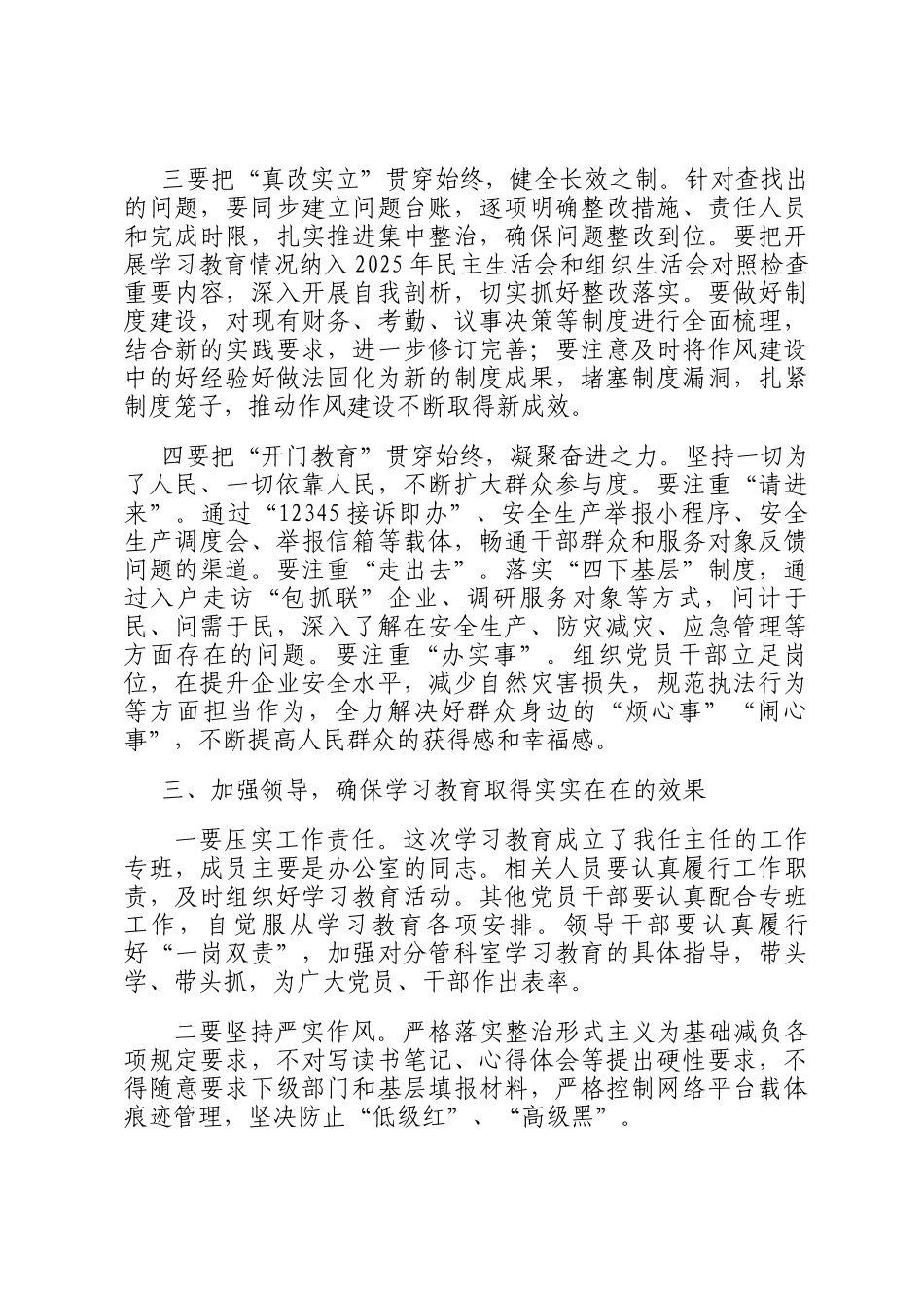 在局党委深入贯彻中央八项规定精神学习教育动员部署会上的讲话_第3页
