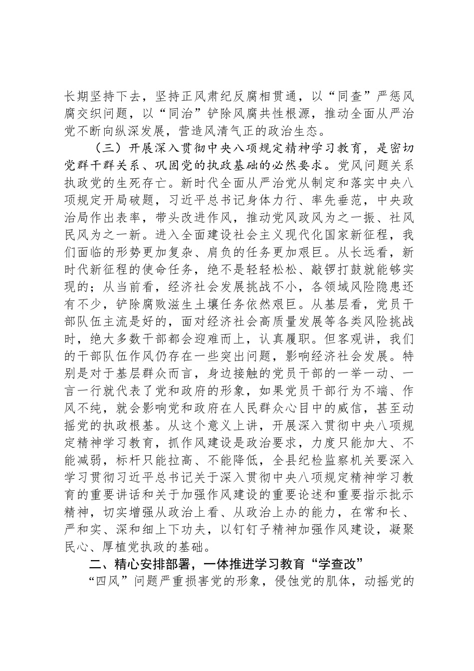 在开展深入贯彻中央八项规定精神学习教育动员部署会上的讲话_第3页