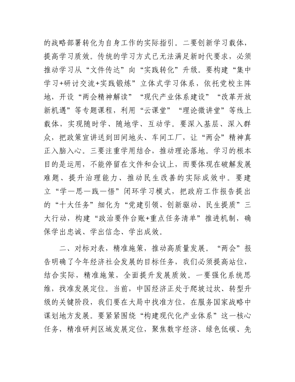 在理论学习中心组“两会”精神专题学习研讨会议上的发言_第2页