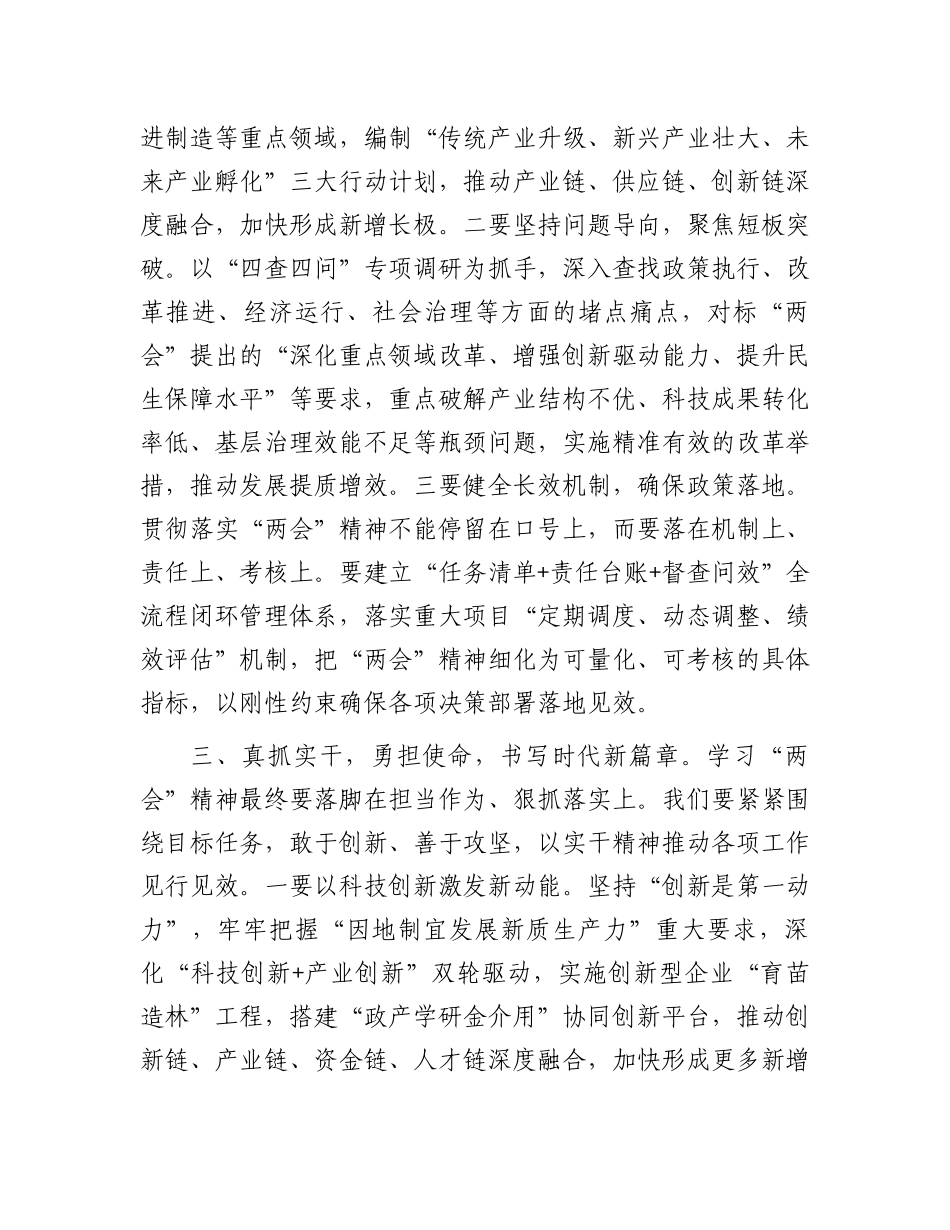 在理论学习中心组“两会”精神专题学习研讨会议上的发言_第3页