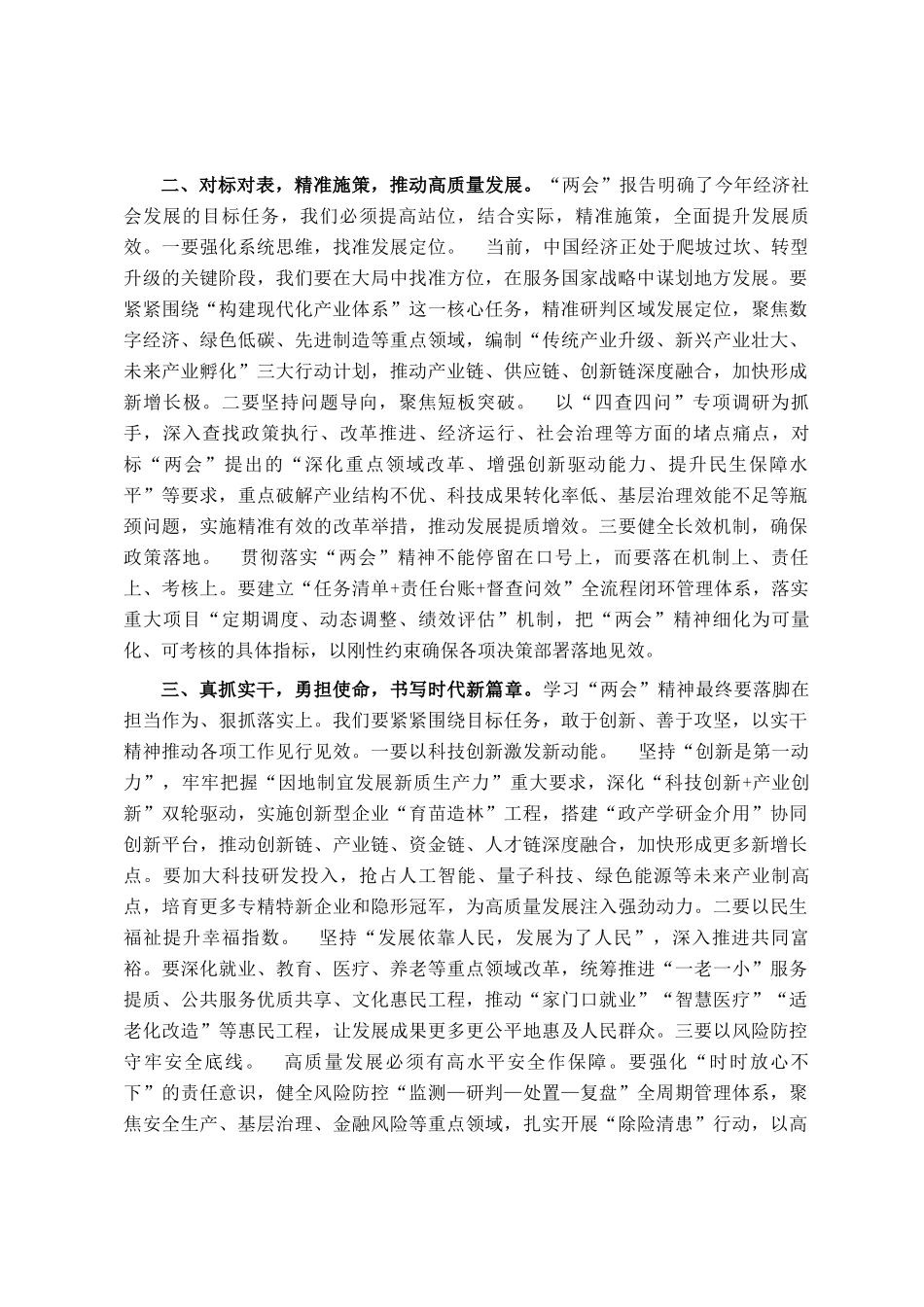 在理论学习中心组两会精神专题学习研讨会议上的发言_第2页